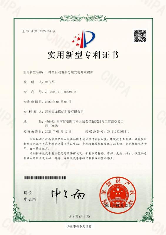 專利產品：全自動蓄熱分艙式電開水鍋爐